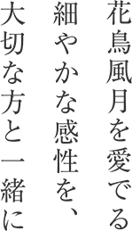 あと一枚、もう一枚、風趣を味わうおせんべい。